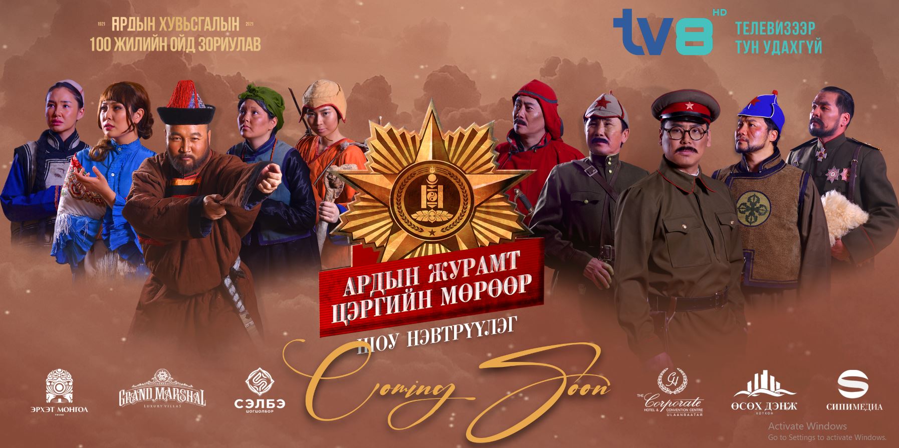 “Ардын журамт цэргийн мөрөөр” түүхэн сэдэвт шоу нэвтрүүлэг “ТВ8” телевизээр үзэгчдэд хүрнэ